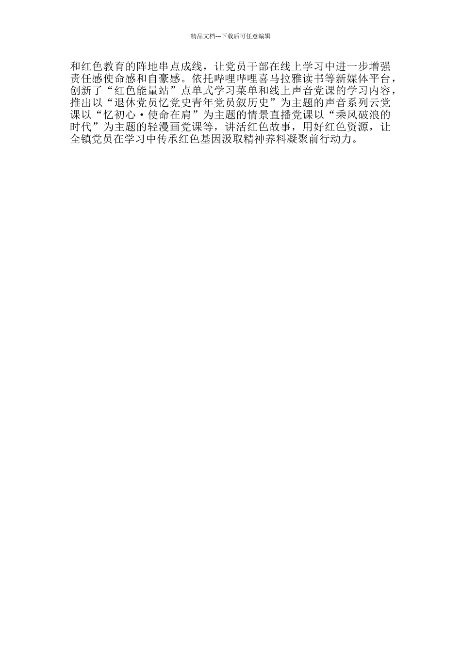 xx区江桥镇四史学习教育汇报材料_第2页