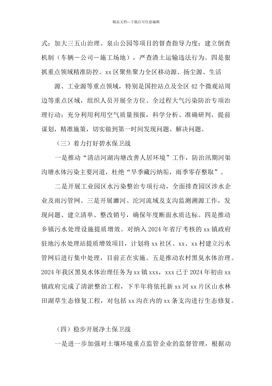 xx区生态环境分局2024年上半年工作总结及下半年工作计划_第3页