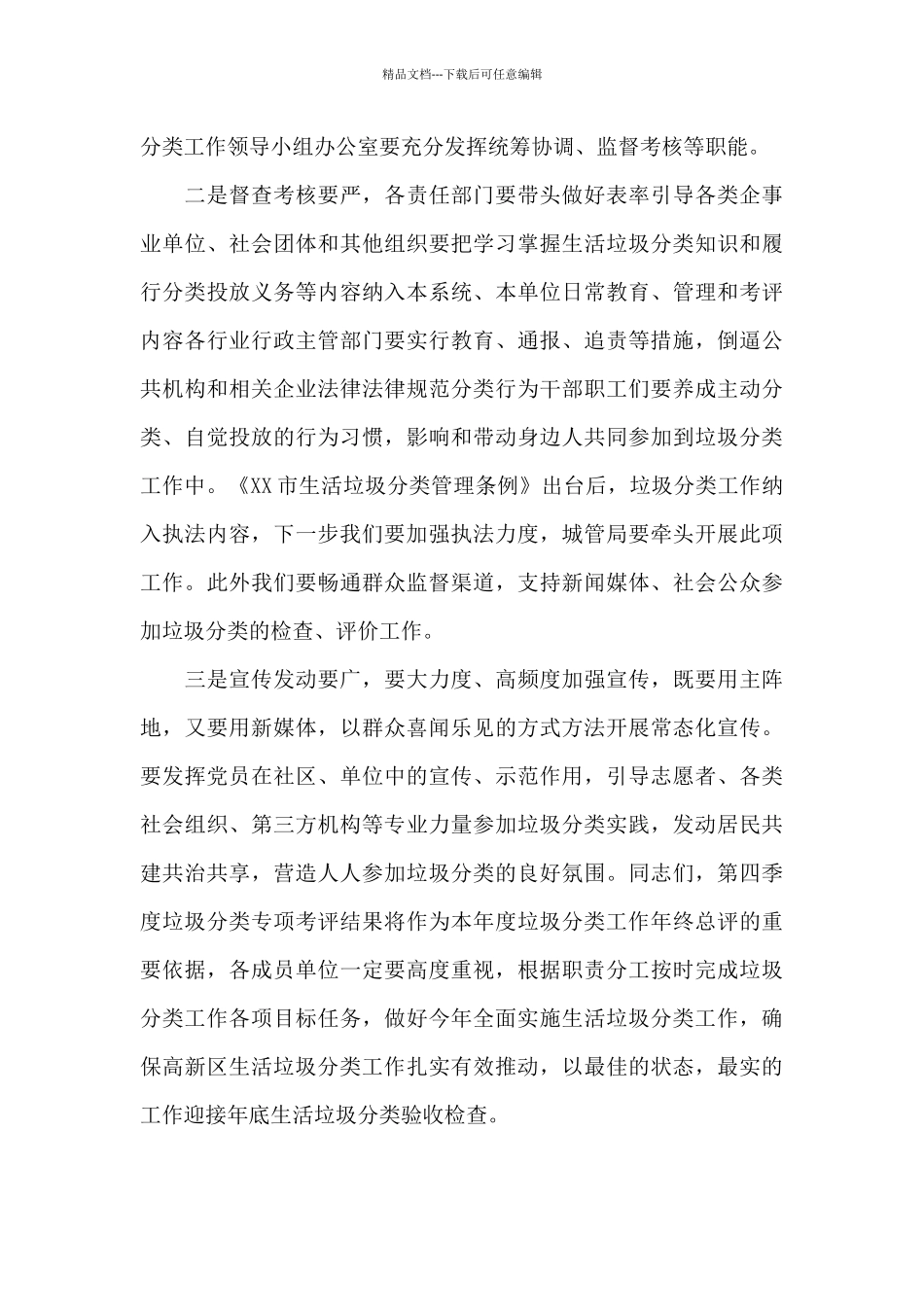 XX区生活垃圾分类工作推进会讲话精选_第3页