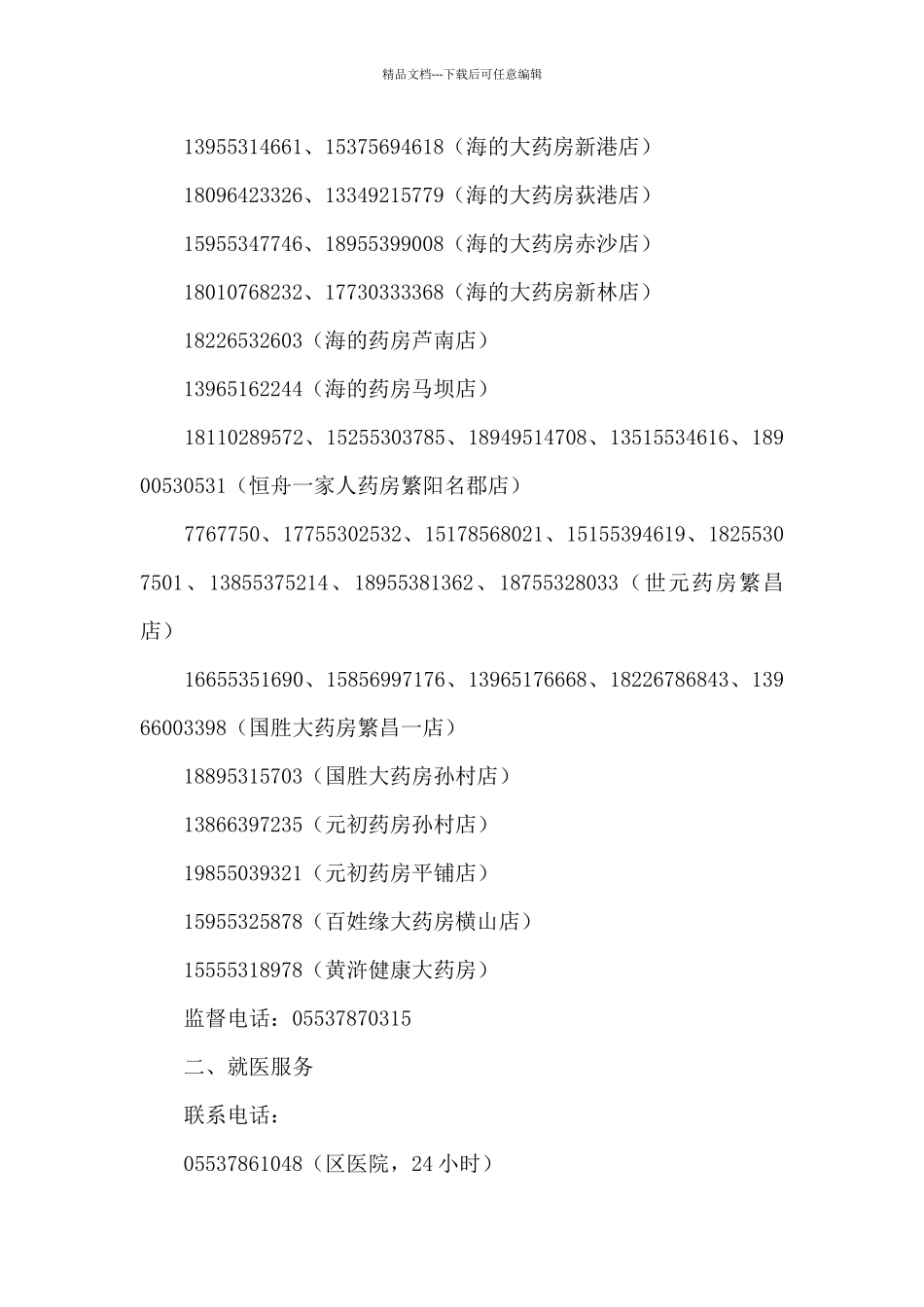 XX区疫情防控期间医疗服务指引_第3页