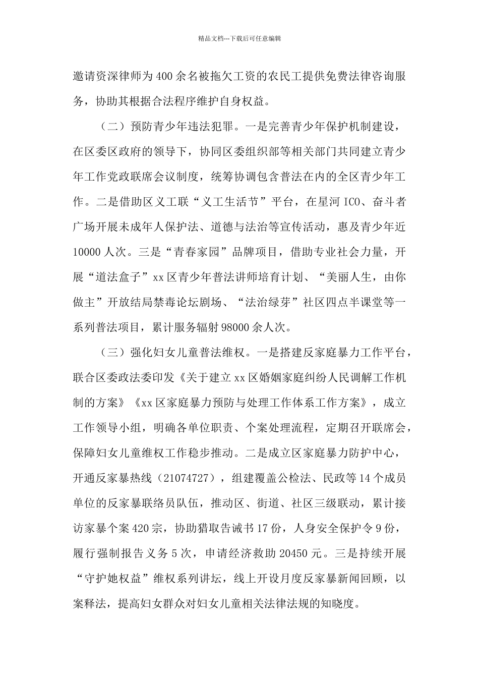 xx区群团工作部关于2024年普法工作范文_第3页