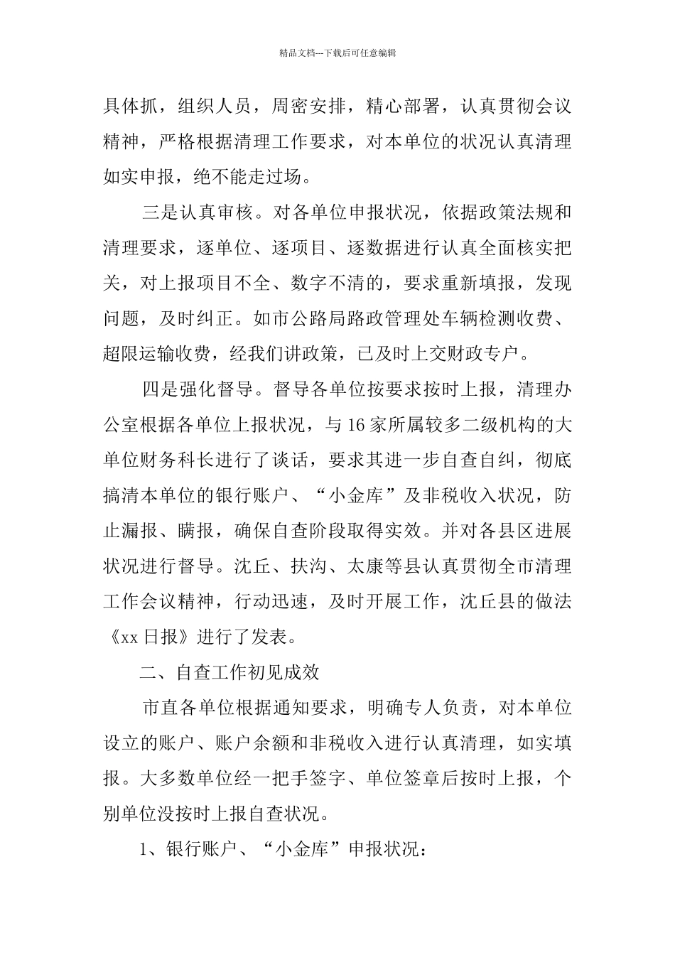 xx单位小金库自查报告_第2页