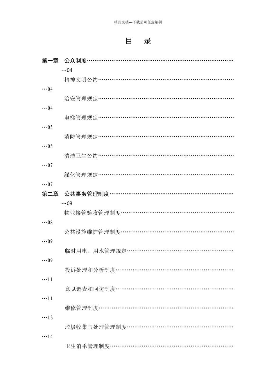 XX厂房物业管理投标书_第1页