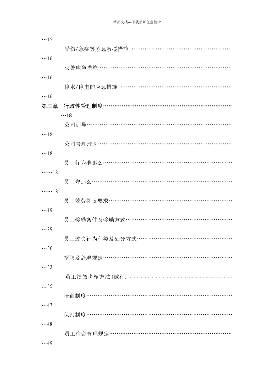 XX厂房物业管理投标书_第2页