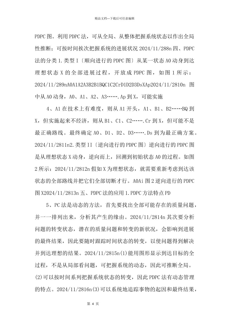 XX压缩机有限公司质量管理工具培训之PDPC分析法_第2页