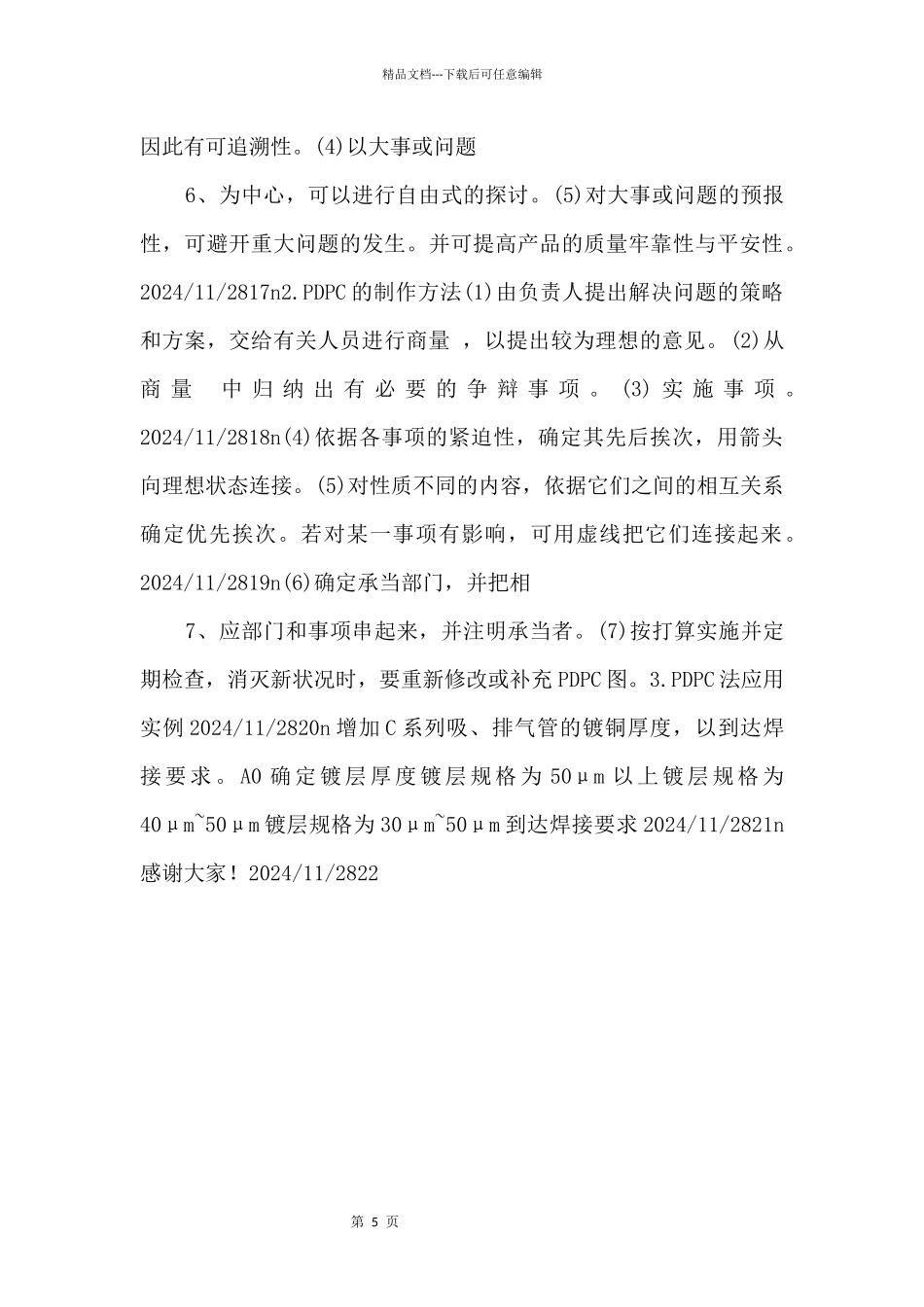 XX压缩机有限公司质量管理工具培训之PDPC分析法_第3页