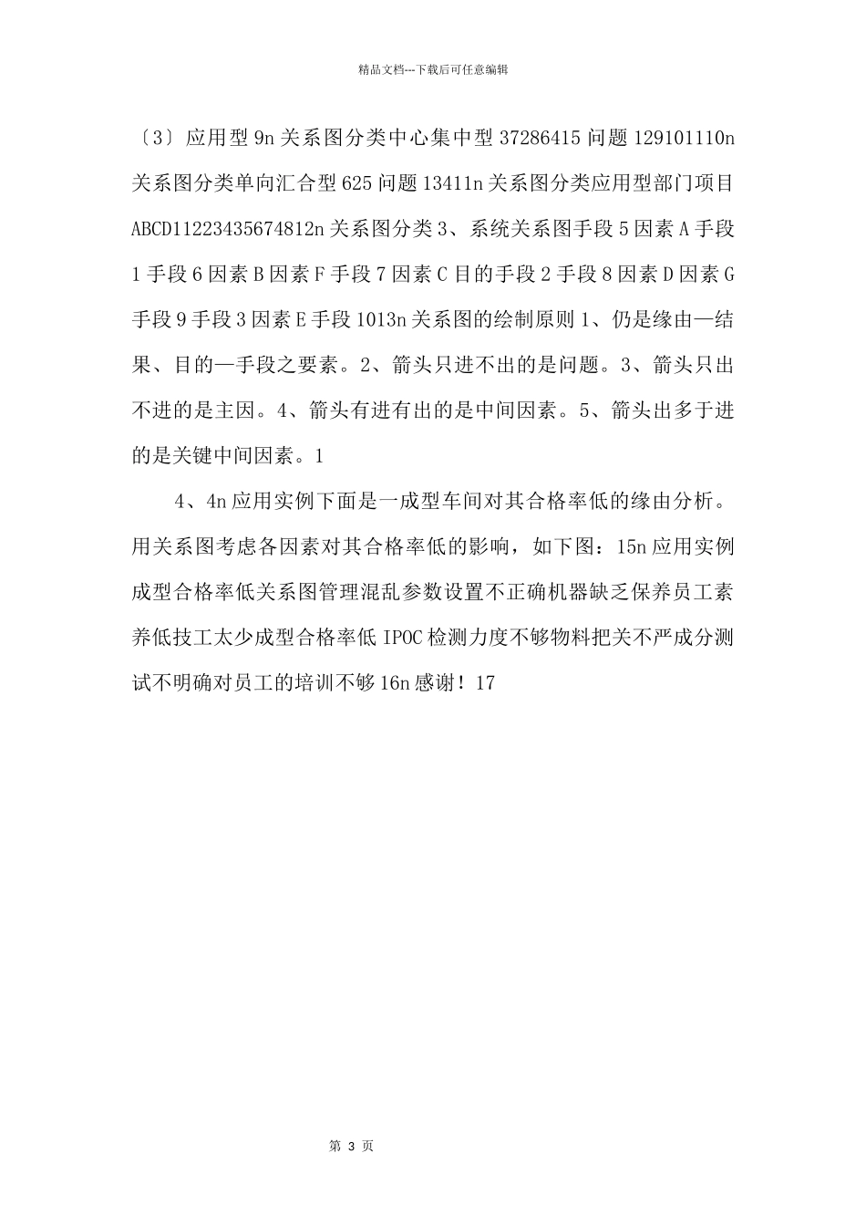 XX压缩机有限公司质量管理工具培训之关系图法（PPT17页）_第2页