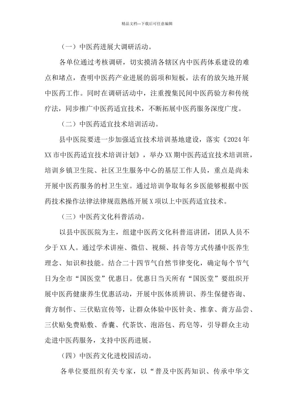 XX县2024年卫生健康局“迎接二十大·中医中药进万家”实践活动实施方案_第2页