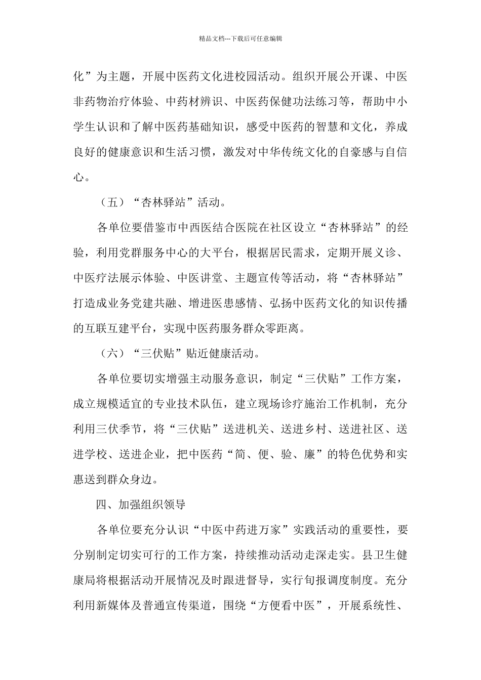 XX县2024年卫生健康局“迎接二十大·中医中药进万家”实践活动实施方案_第3页