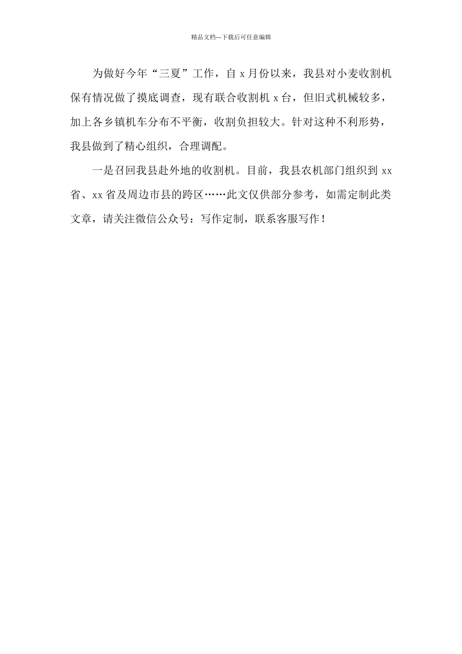 xx县2024年夏收工作开展情况汇报_第2页