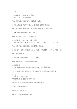 9 初中语文文言文重点虚词总结