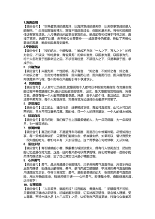 100个初中语文作文高分金句