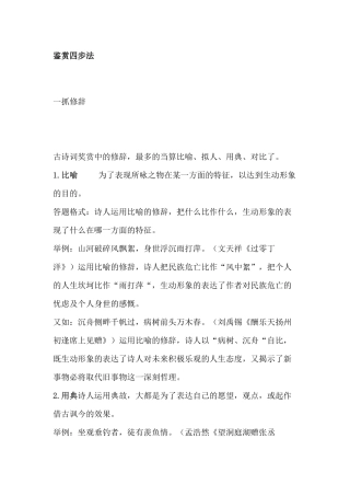 部编版初中语文古诗词鉴赏方法