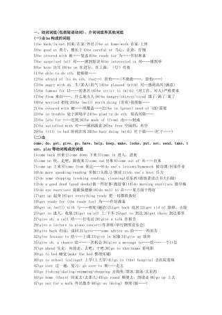 初中英语500个必背重点英语短语