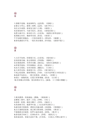 初中语文​古诗词整理： 春、夏、秋、冬、山、水、日、月、风、花、雨、雪