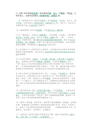 初中语文​文学常识填空题含解析