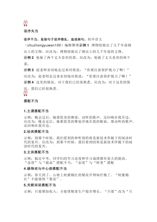 初中语文30个常见病句类型及技巧总结