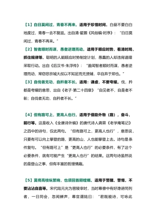 初中语文30组古诗词当作文标题