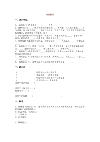 初中语文90道四大名著常识题+答案