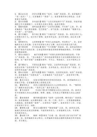 初中语文100组易错成语总结