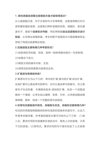 初中语文常见9大经典问题解析