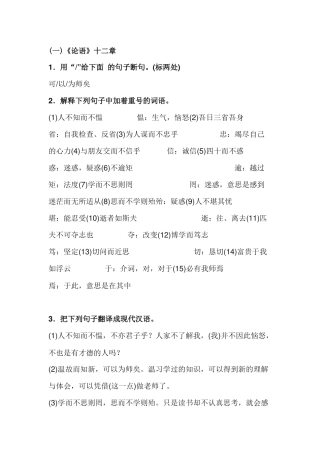 初中语文常考23篇文言文阅读总结