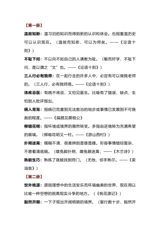 初中语文全6册初中文言文中的成语