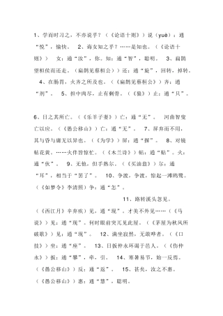 初中语文全6册文言文通假字总结