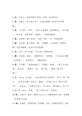 初中语文文言文100个必背文言实词