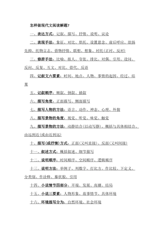 初中语文现代文阅读题解题技巧