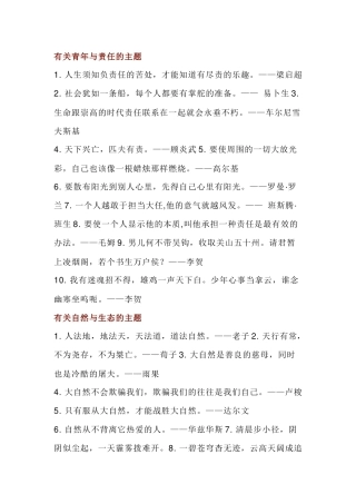 初中语文写作素材：50个作文点睛“金句”