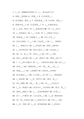 初中语文作文素材：400个优秀作文标题