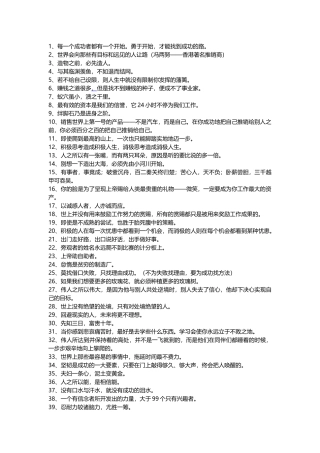 初中语文作文素材：经典格言总结-1