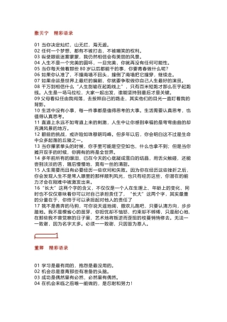 初中语文作文素材：央视主持人100条耀眼金句