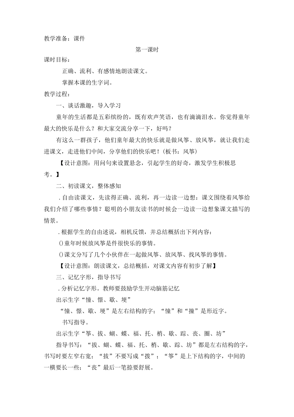 新部编人教版小学4四年级语文上册《第五单元》教案_第2页