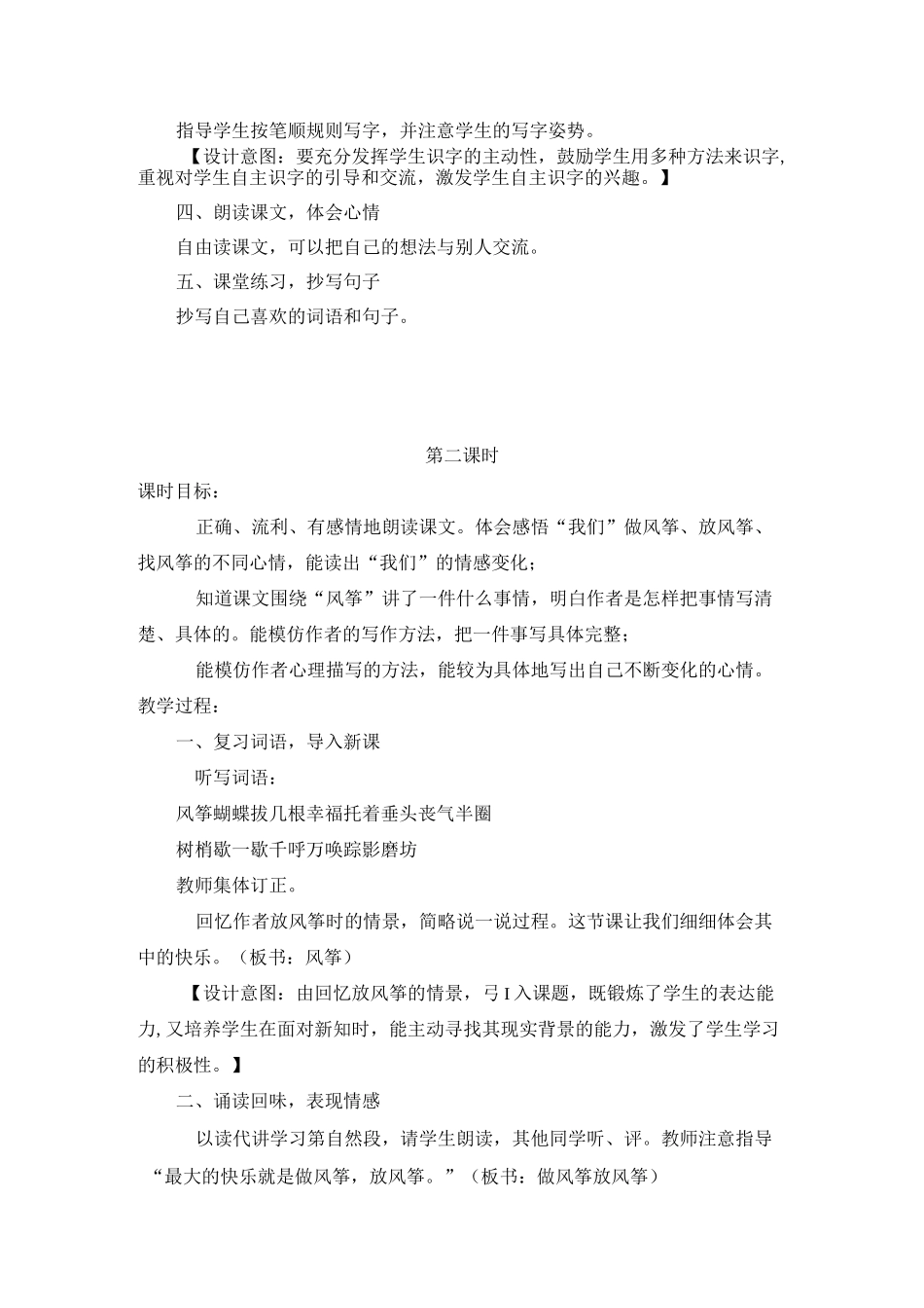 新部编人教版小学4四年级语文上册《第五单元》教案_第3页