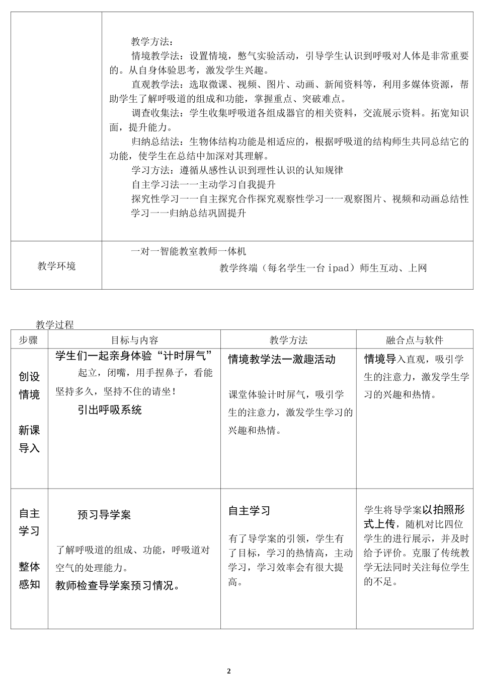 人的呼吸教学设计_第2页