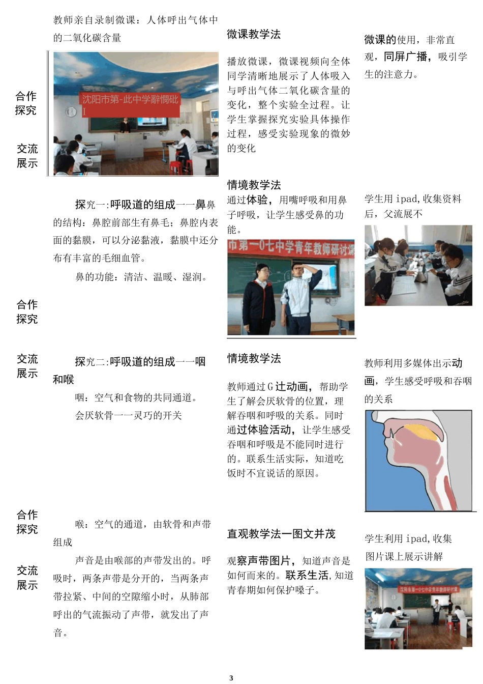人的呼吸教学设计_第3页