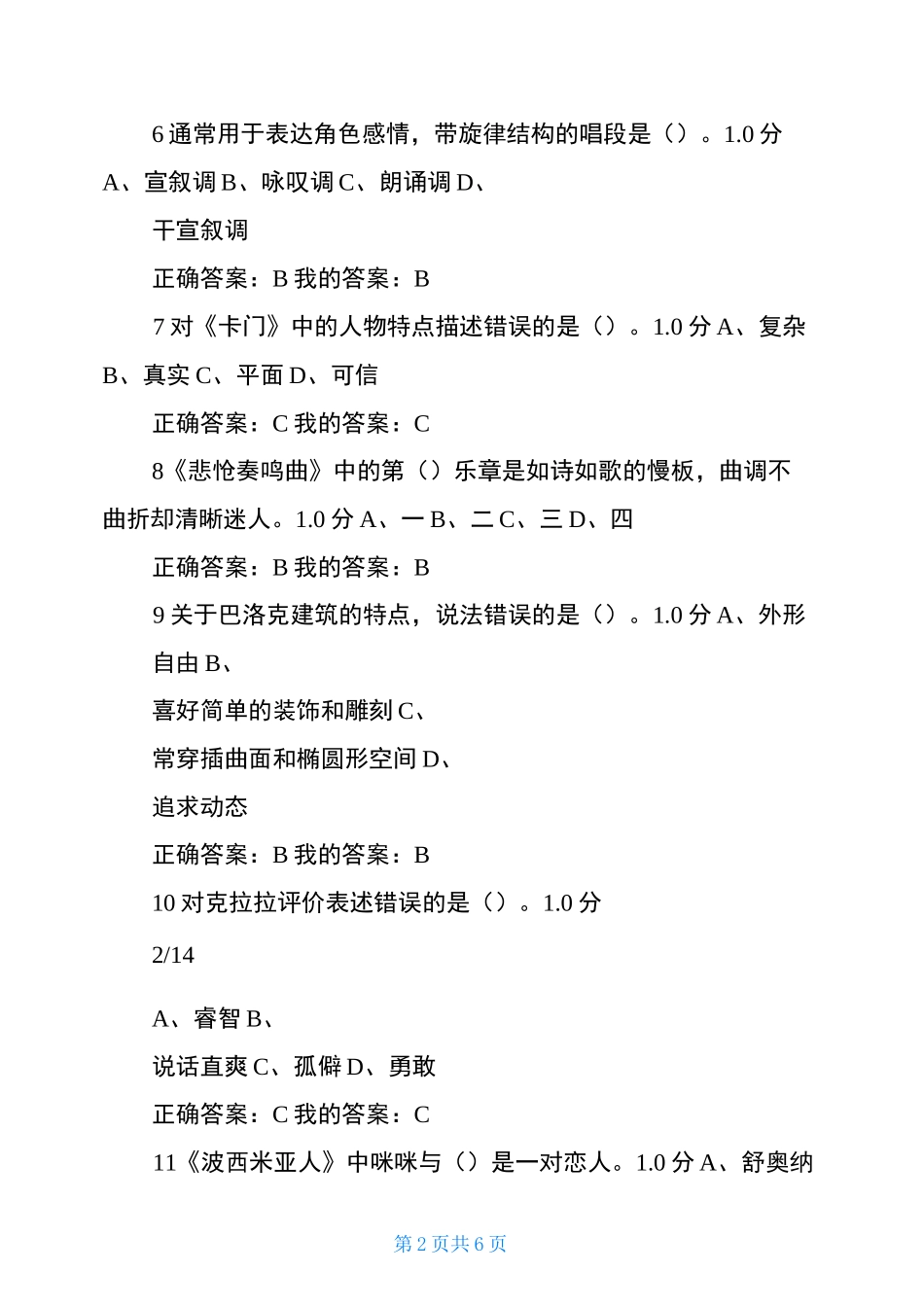 《穿T恤听古典音乐》考试答案2021_第2页
