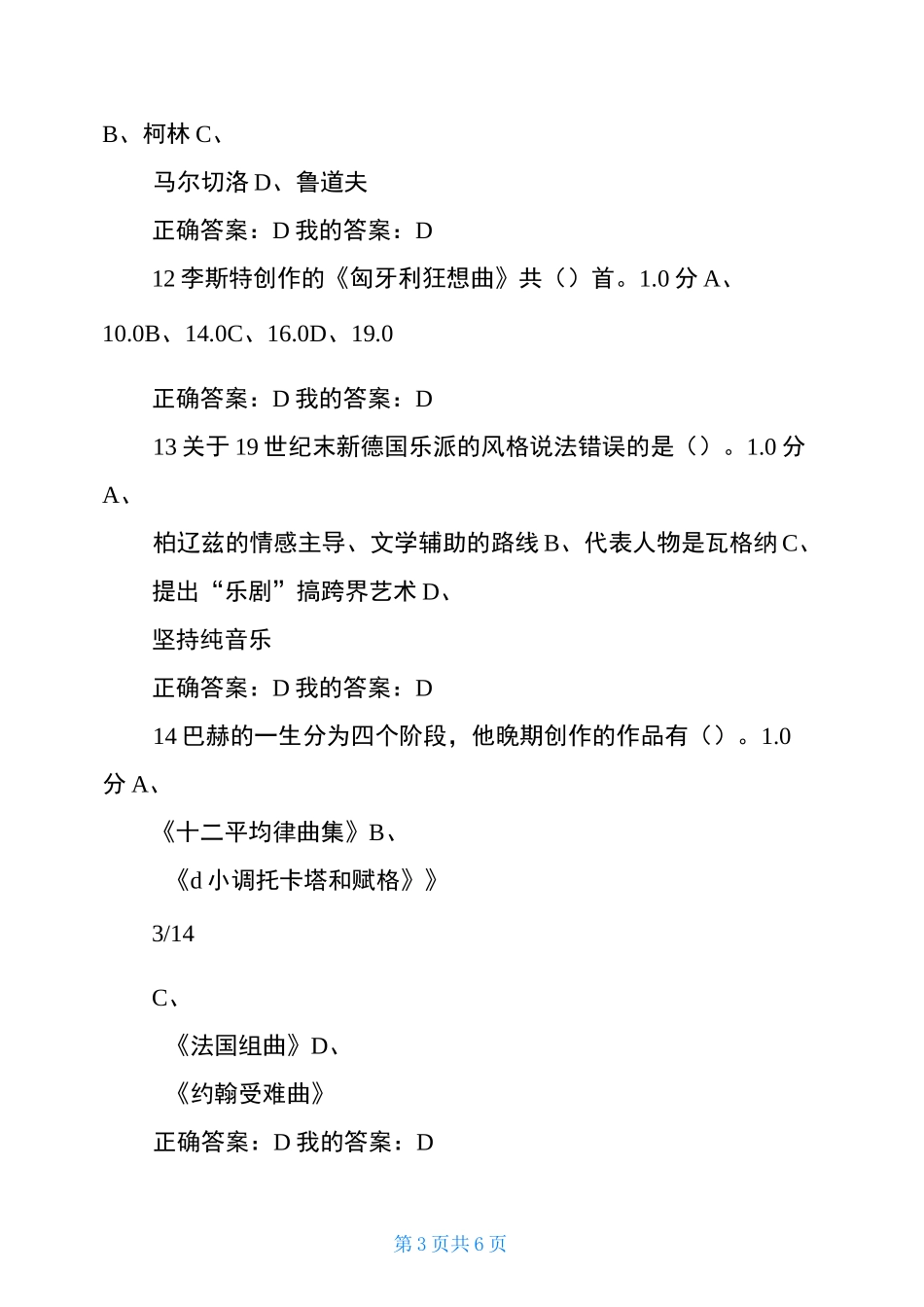《穿T恤听古典音乐》考试答案2021_第3页