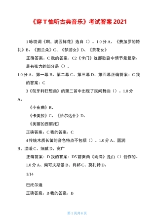 《穿T恤听古典音乐》考试答案2021