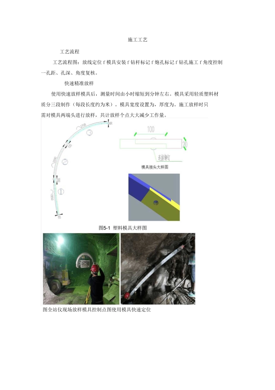 城市地铁隧道光面爆破周边眼钻孔精度控制施工工法_第2页