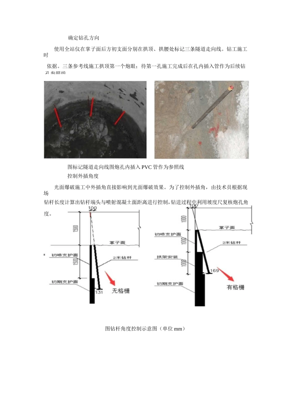 城市地铁隧道光面爆破周边眼钻孔精度控制施工工法_第3页