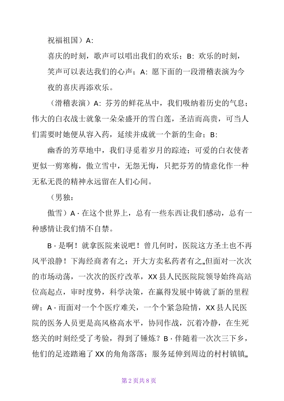 人民医院庆典晚会主持词_第2页