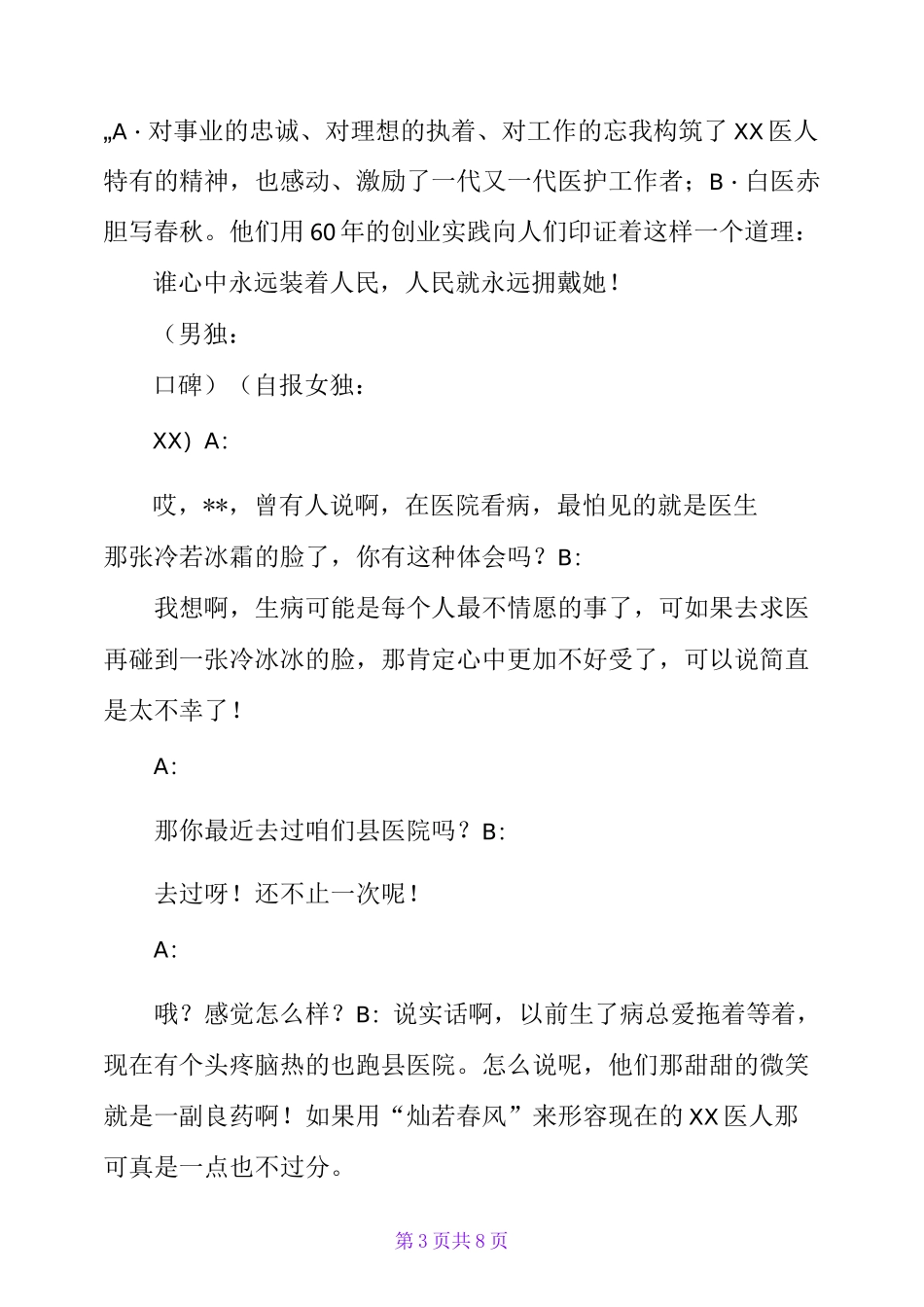 人民医院庆典晚会主持词_第3页