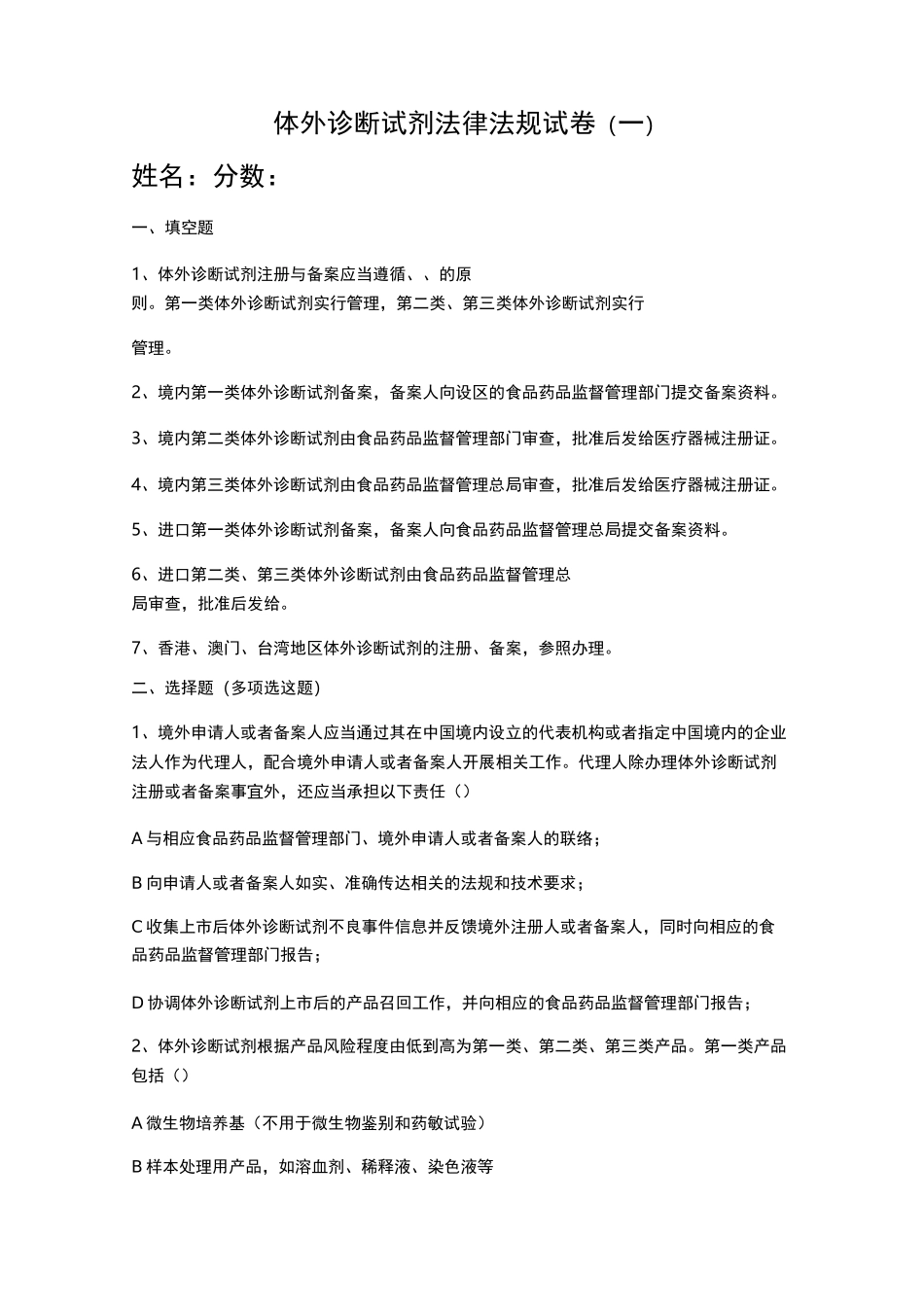 体外诊断试剂试题及答案_第1页