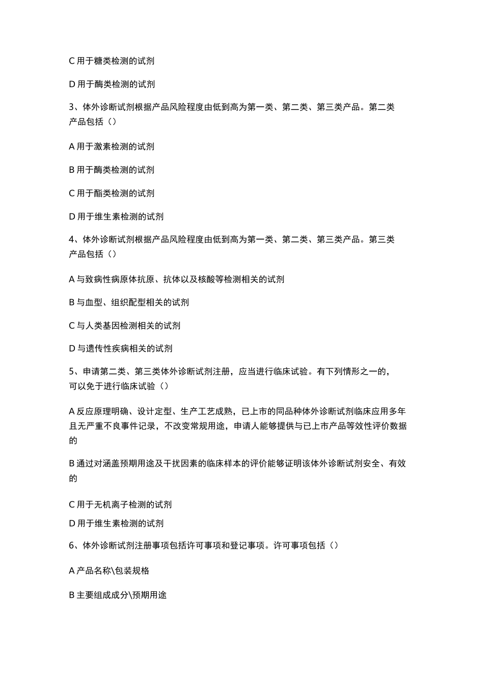体外诊断试剂试题及答案_第2页