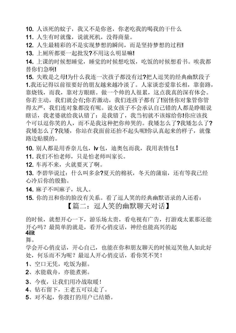 逗人笑的幽默聊天对话_第2页