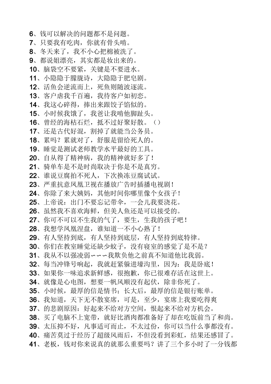 逗人笑的幽默聊天对话_第3页