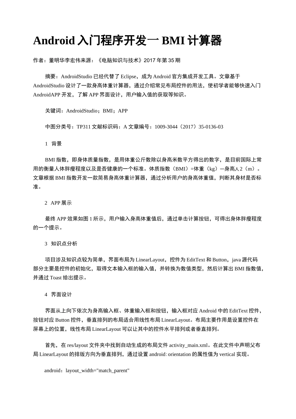 Android入门程序开发—BMI计算器_第1页